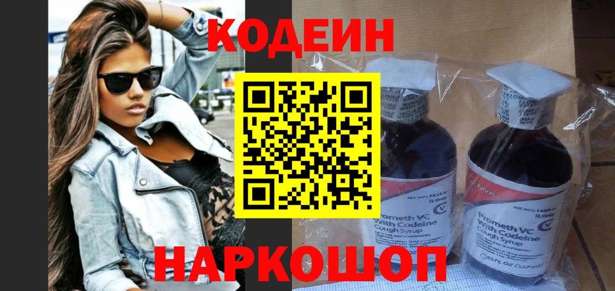 Кодеин напиток Lean (лин)  Вход с VPN  Гатчина  Кодеин напиток Lean (лин) 