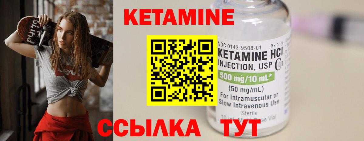 Кетамин ketamine Гатчина